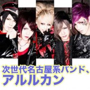 Vistlipメンバーの本名と生年月日は バンド名の由来と経歴も 噂の東京ハリウッド通信