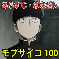 モブサイコ100　アニメ